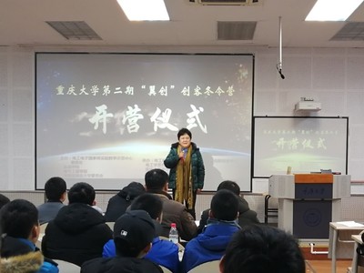 重慶大學(xué)第二期“翼創(chuàng)”創(chuàng)客冬令營開營儀式順利舉行，聚焦軟件開發(fā)創(chuàng)新