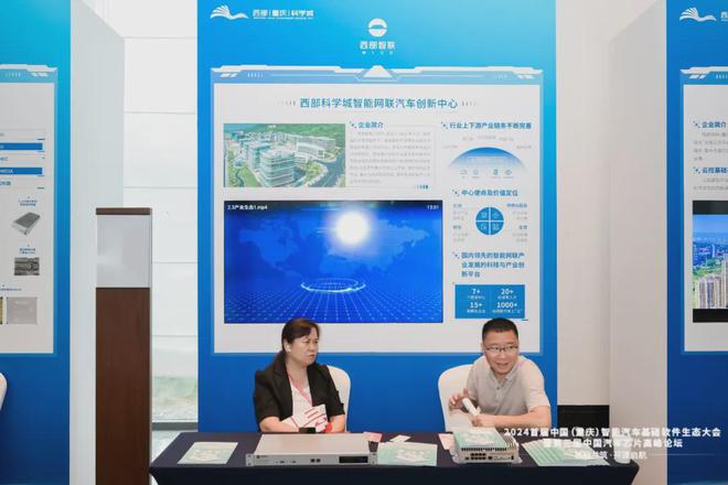 多家科學城企業(yè)亮相首屆中國(重慶)智能汽車基礎軟件生態(tài)大會