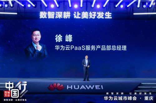 華為云城市峰會點亮重慶，攜手九龍坡共建政務(wù)應(yīng)用創(chuàng)新中心，助推廣告設(shè)計產(chǎn)業(yè)數(shù)字化升級